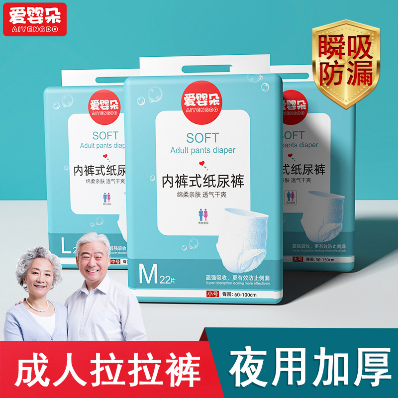 成人拉拉裤老人用老年人纸尿裤专用女士女品牌男士老太太加厚夜用