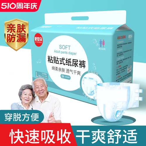 纸尿裤吸水男女通用粘贴
