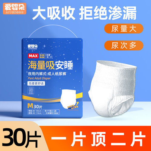 成人拉拉裤夜用加厚款老人纸尿裤