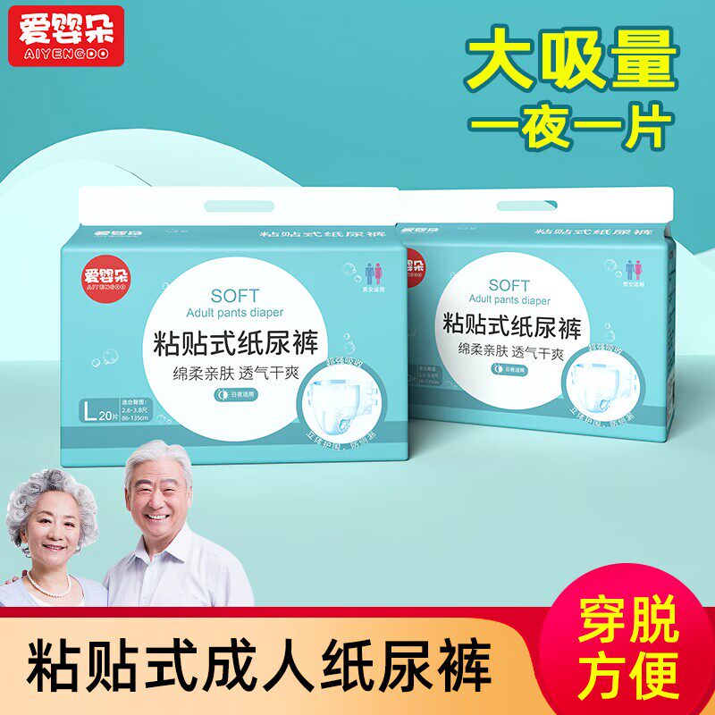 成人纸尿裤粘贴式老人用成年人尿不湿加厚款夜用瘫痪尿失禁裤护理