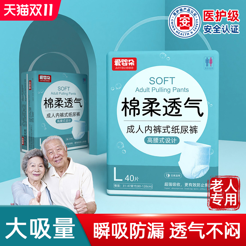 成人纸尿裤尿不湿老人尿布湿拉拉裤老年人女士专用男士加厚款夜用