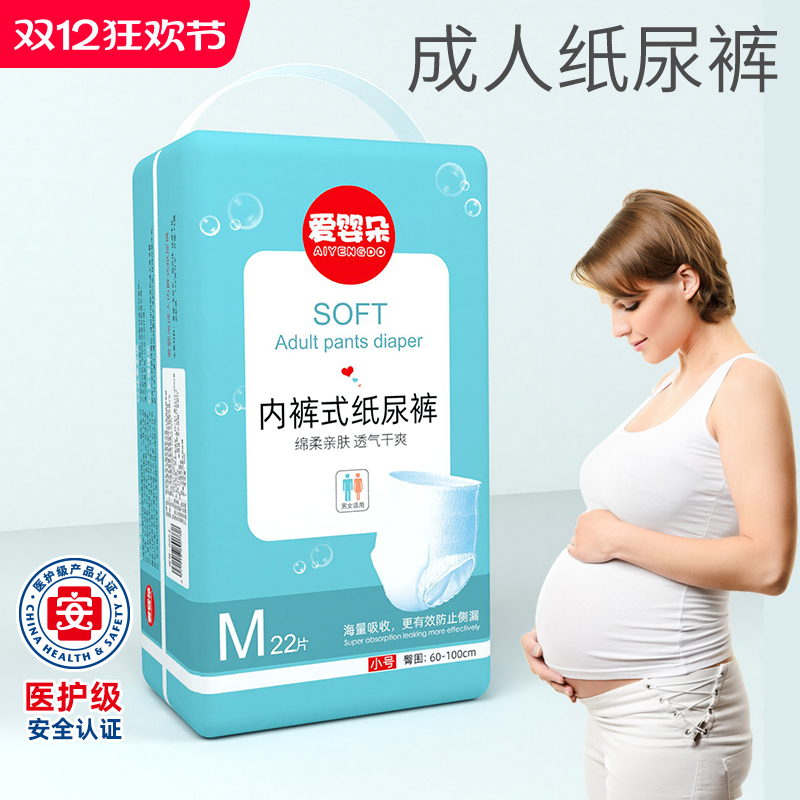 产妇专用孕期月子纸尿裤