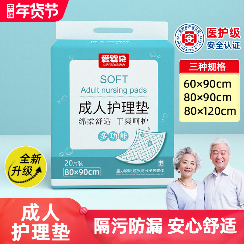 成人护理垫老年人专用老人隔尿垫60x90一次性加大号加厚80x120垫,洗护清洁剂/卫生巾/纸/香薰,成年人隔尿用品,淘宝优惠券,粉丝福利购,淘宝优惠卷