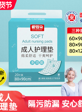 成人护理垫老年人专用老人隔尿垫60x90一次性加大号加厚80x120垫
