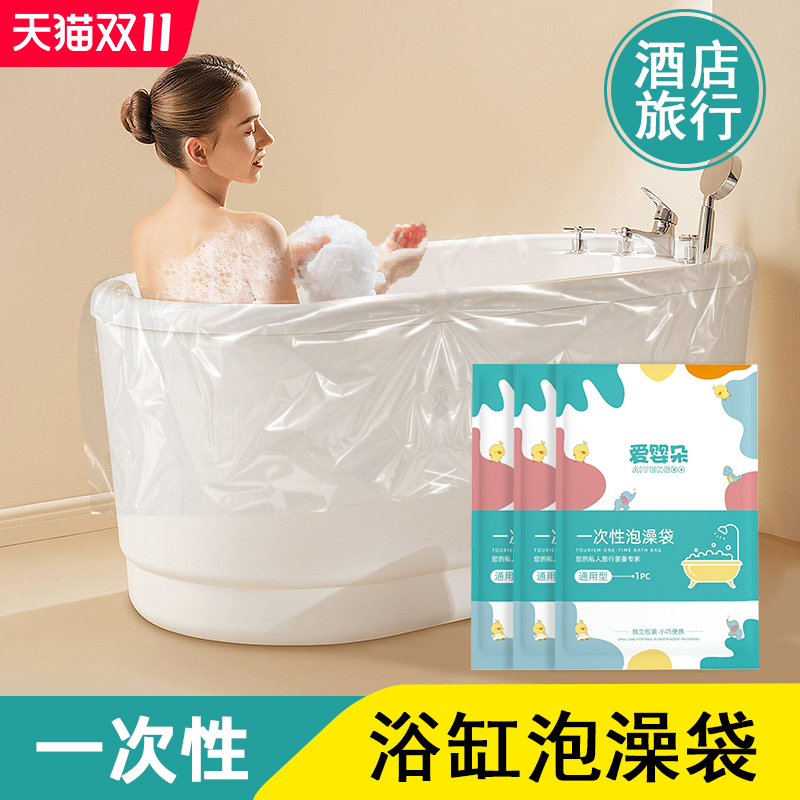一次性泡澡袋酒店泡澡袋加厚