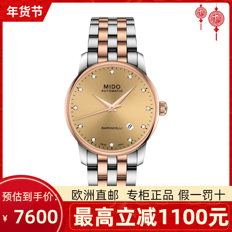 MIDO 美度正品贝伦赛丽自动机械男士腕表手表M8600.9.67.1