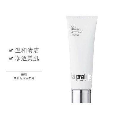 La Prairie/莱珀妮蓓丽  瑞士女士 柔和泡沫洁面膏125ml