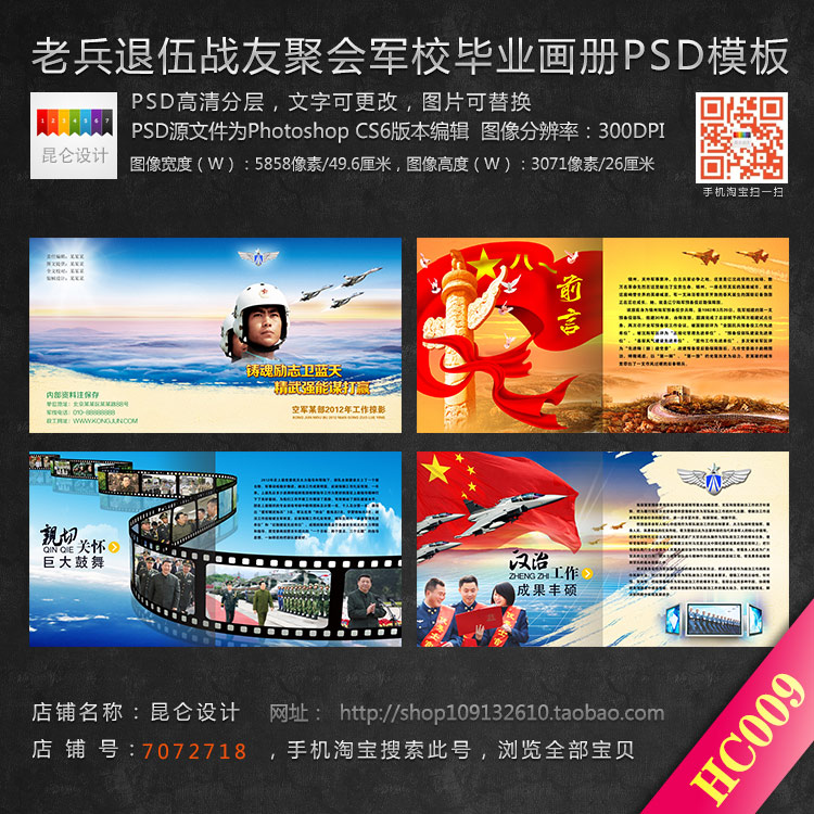 转业 毕业 聚会 军旅 像册 部队 军队 纪念册 军人 战友录 老兵 退伍 军旅生活 相册 画册 PSD分层素材 300DPI