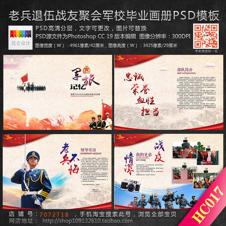 2018年退伍转业毕业战友聚会纪念留念像册纪念册psd模板