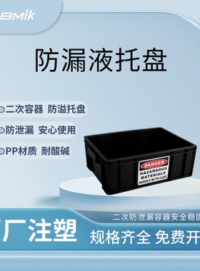 实验室废液收集托盘防泄漏二次容器PP耐酸碱耐腐蚀防溢托盘黑色盘