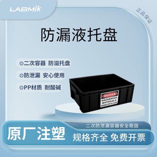 实验室废液收集托盘防泄漏二次容器PP耐酸碱耐腐蚀防溢托盘黑色盘