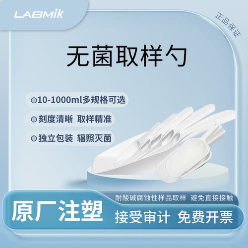 LABMIK无菌称量勺PP取样勺程独立包装10-250ml多规格称量铲平底勺
