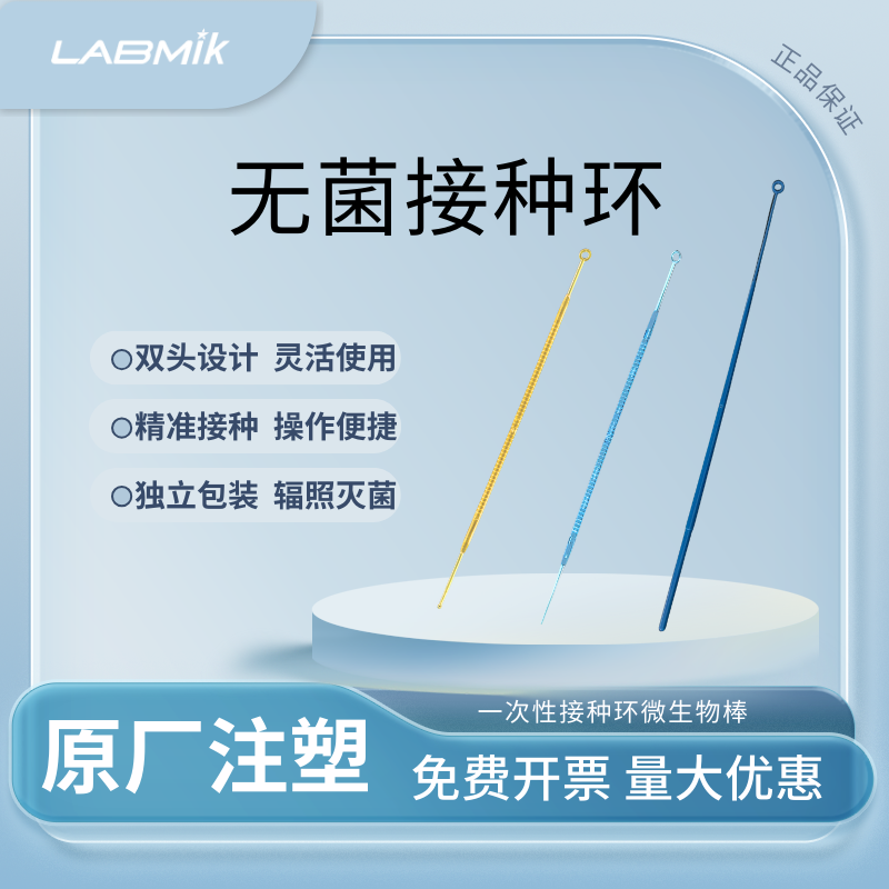 LABMIK一次性塑料接种环微生物接种棒1ul实验室无菌双头接种针环