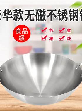 圆底无磁不锈钢双耳锅不生锈不粘锅加厚厨师锅食堂饭店家用炒菜锅