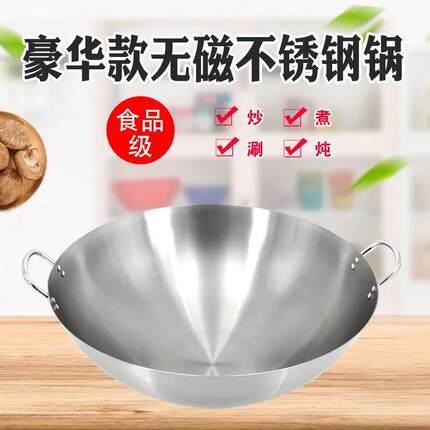 圆底无磁不锈钢双耳锅不生锈不粘锅加厚厨师锅食堂饭店家用炒菜锅