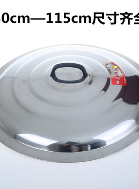 不锈钢锅盖加厚炒锅盖炒菜小锅盖煎锅盖特大号锅盖大桶盖大锅盖