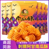 刺猬阿甘南瓜酥75g网红吃货8090学生宿舍解馋追剧排行榜休闲零食