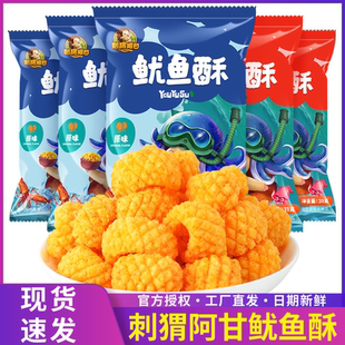 刺猬阿甘鱿鱼酥31g怀旧鱿鱼卷学生解馋追剧网红原味香辣休闲零食