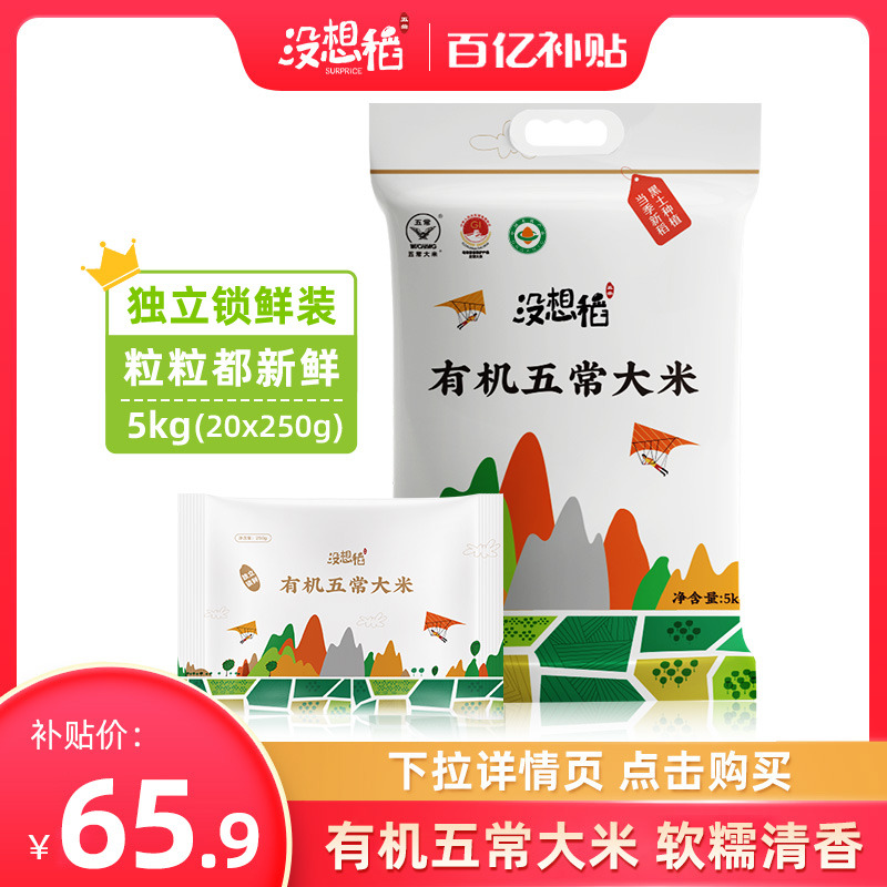 没想稻有机五常大米10斤25年新稻