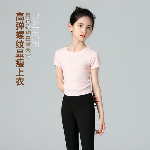 儿童舞蹈服芭蕾舞考级显瘦练功服日常屁帘裤圆领弹力螺纹短袖上衣