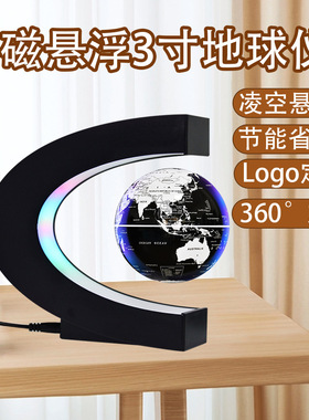磁悬浮地球仪C形3寸新奇创意礼品家居装饰品摆件生日礼物工厂批发