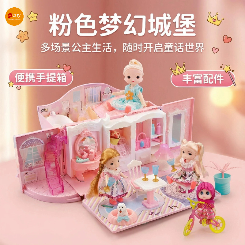 公主娃娃屋过家家玩具女孩梦幻城堡房子儿童益智生日礼物3-6岁