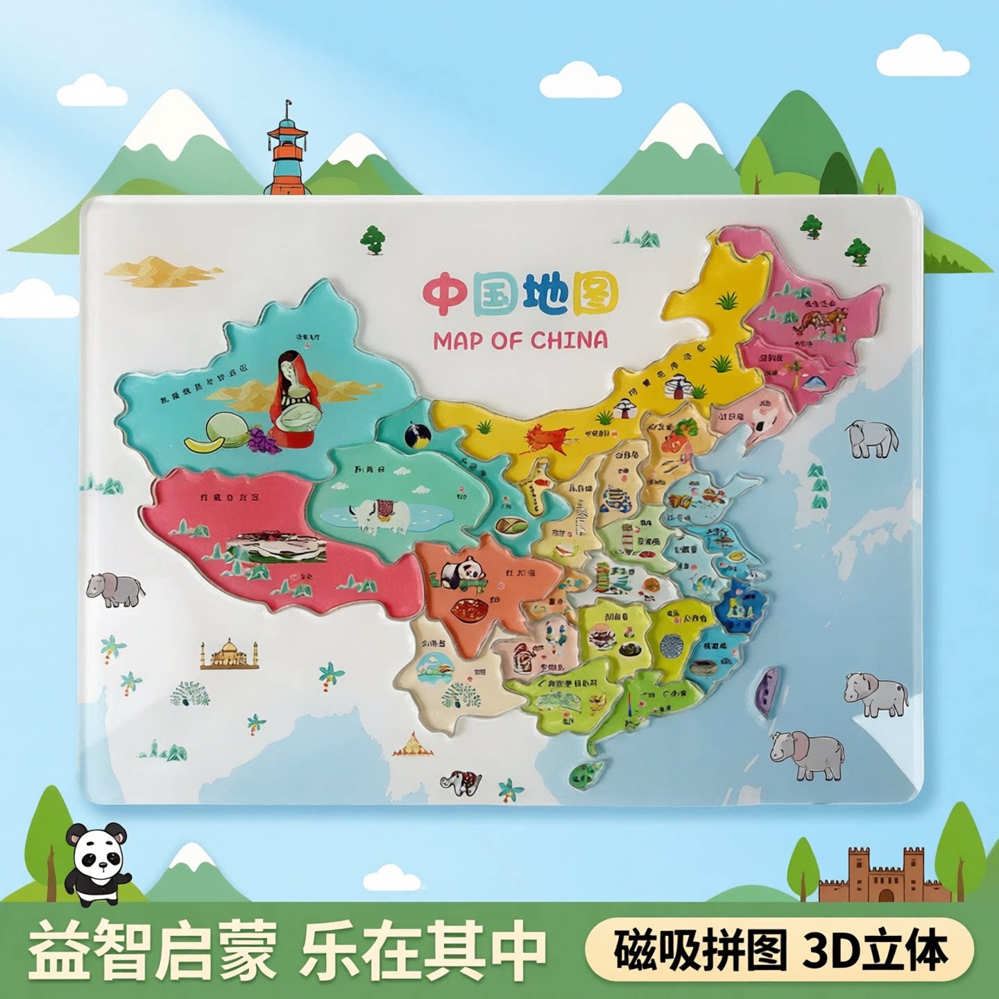 儿童拼图3D立体地图亚克力高清晰透明益智玩具磁吸贴创意教具拼图