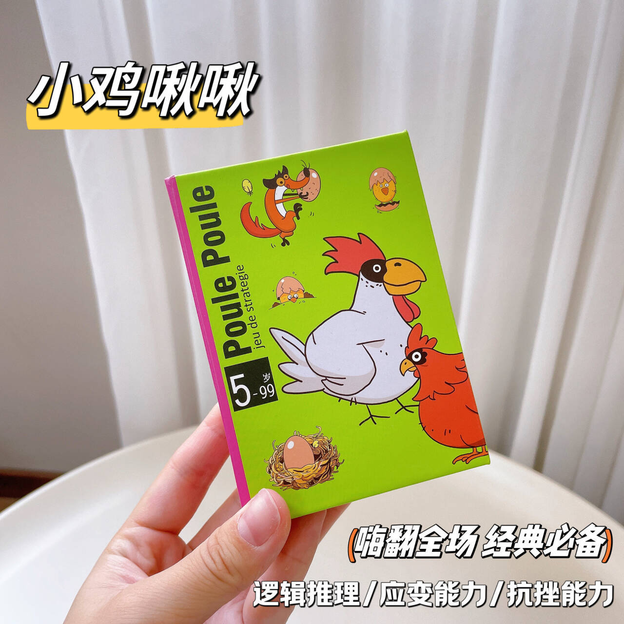 小鸡啾啾桌游大没儿童玩具挂图