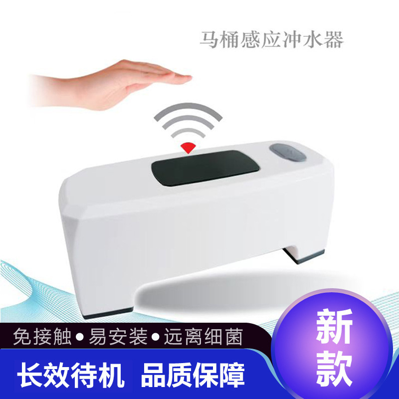 家用马桶感应冲水器红外线厕所冲水蹲便器大小便池冲水阀自动