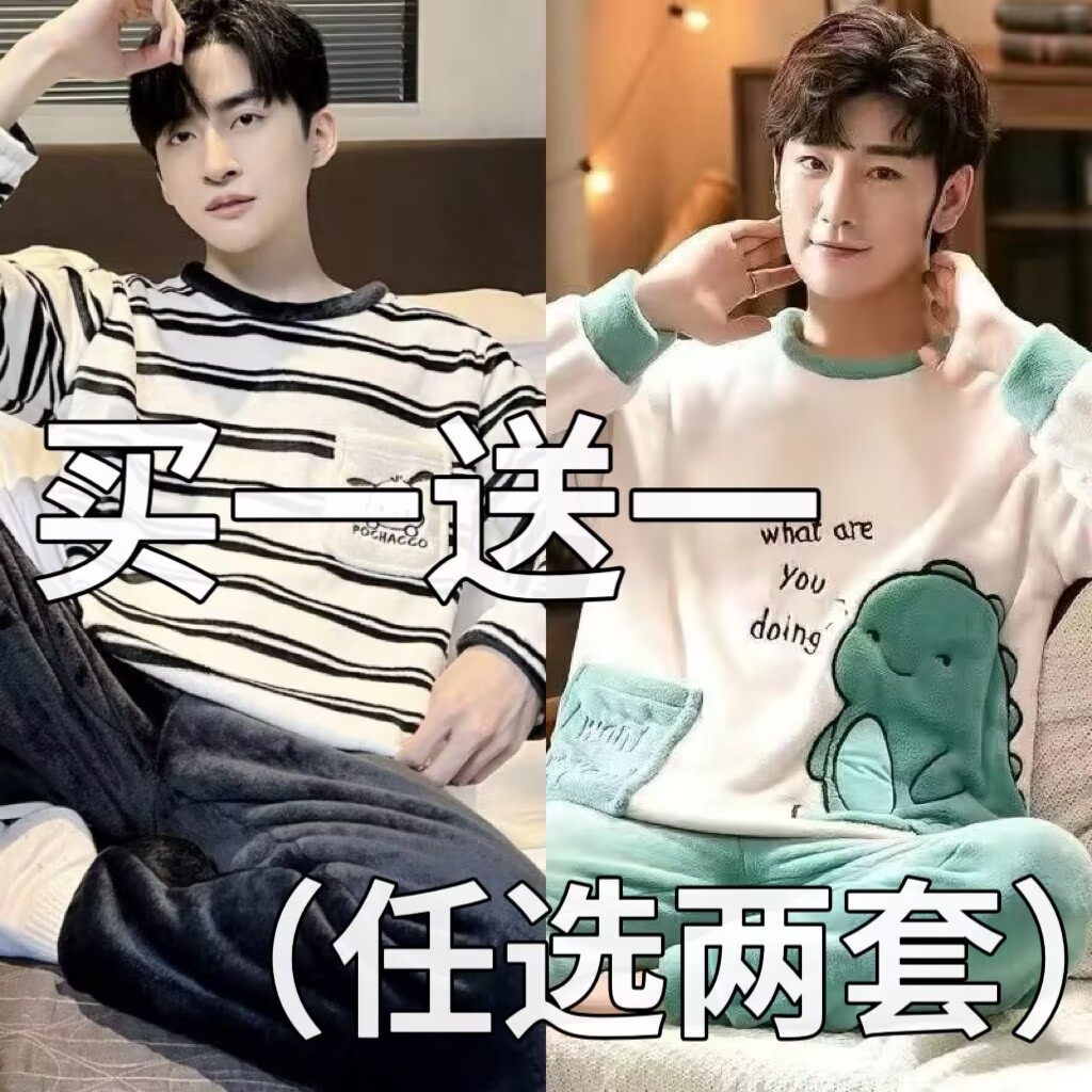 睡衣男款法兰绒冬季保暖加厚加绒男士珊瑚绒家居服套装2025年新款,女士内衣/男士内衣/家居服,睡衣/家居服套装,淘宝优惠券,粉丝福利购,淘宝优惠卷