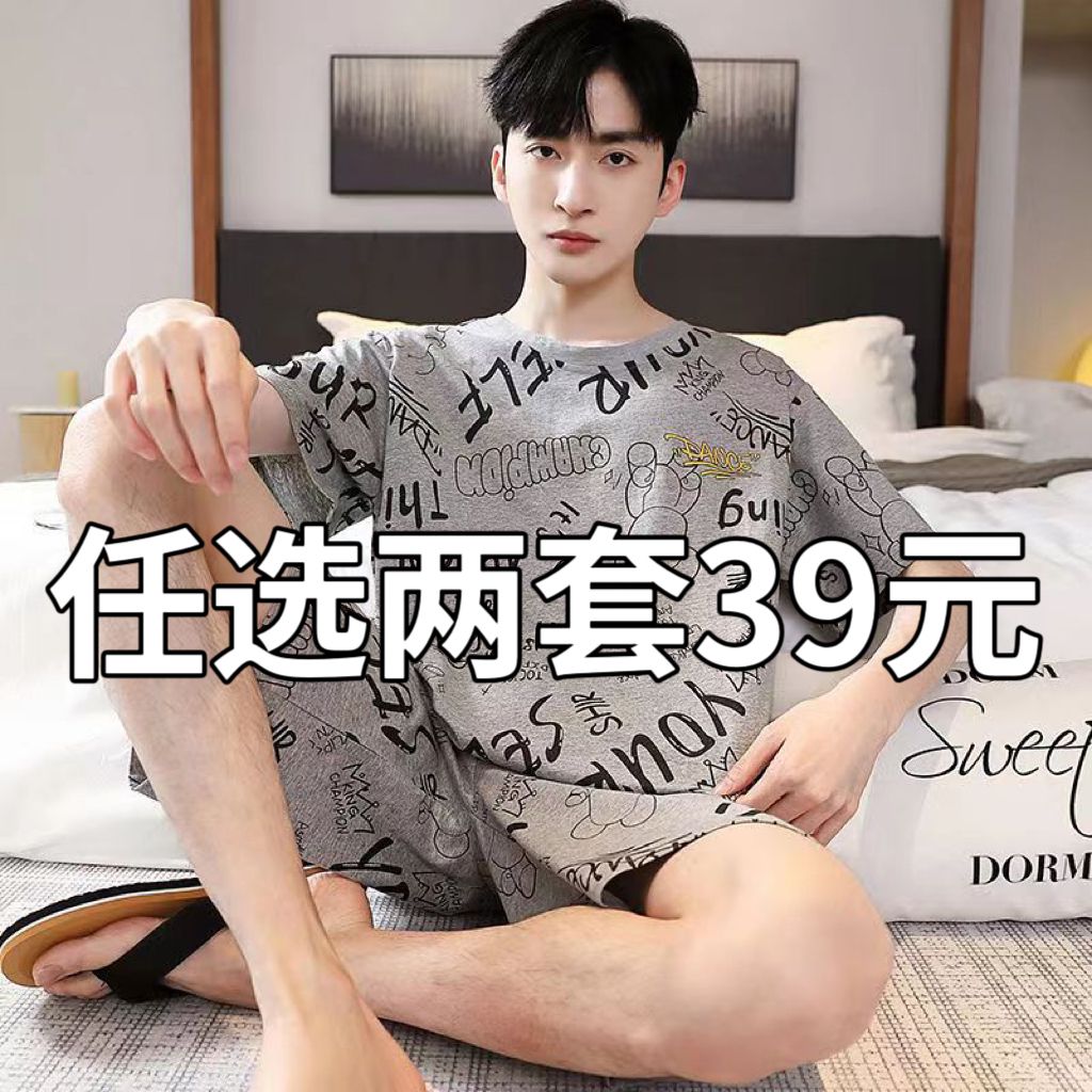 100%纯棉买一送一男士睡衣夏款
