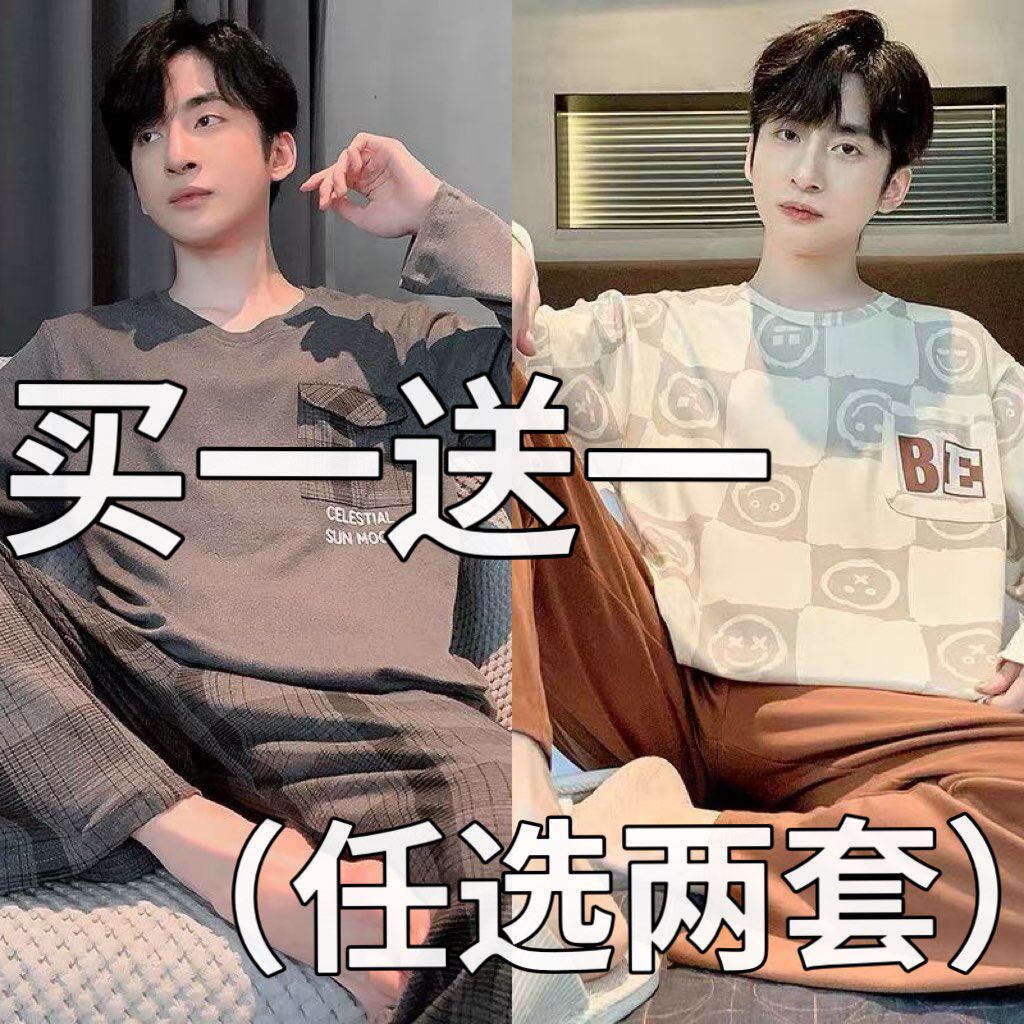 睡衣男士纯棉长袖长裤春秋季大码可外穿青少年家居服2025新款套装,女士内衣/男士内衣/家居服,睡衣/家居服套装,淘宝优惠券,粉丝福利购,淘宝优惠卷