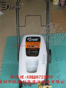 绿霸LT-19MA电动高压清洗机 绿霸 380V 洗车机深圳汽车美容清洗机