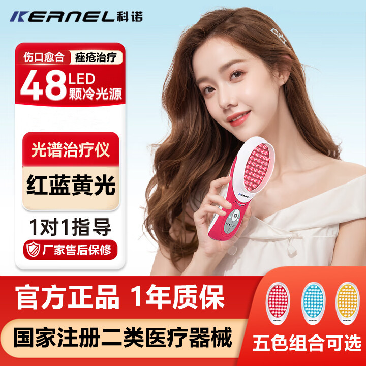 科诺医用LED光谱仪皮肤消炎面部伤口愈合痤疮治疗红蓝光理疗器