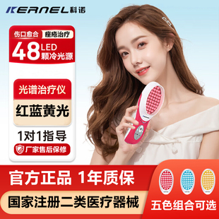 科诺医用LED光谱仪皮肤消炎面部伤口愈合痤疮治疗红蓝光理疗器