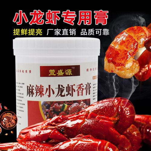 麻辣小龙虾香膏小龙虾专用膏小龙虾调料炒田螺海锥龙虾香爆酱