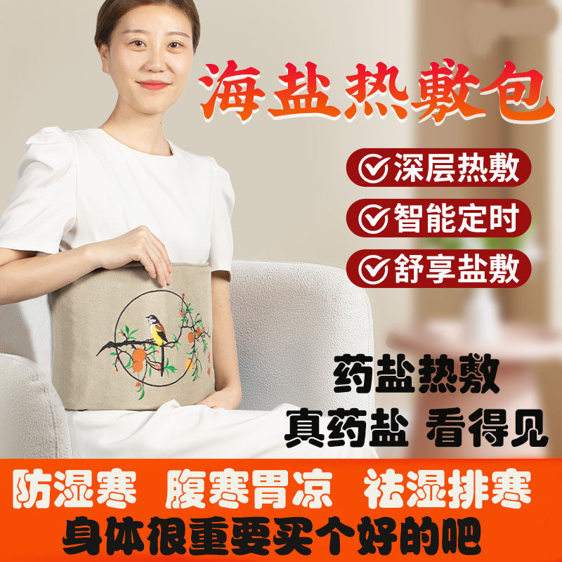 电加热热敷包中药海盐粗盐护腰保暖宫腰带腰疼理疗神器理疗袋家用,个人护理/保健/按摩器材,电热敷盐包,淘宝优惠券,粉丝福利购,淘宝优惠卷