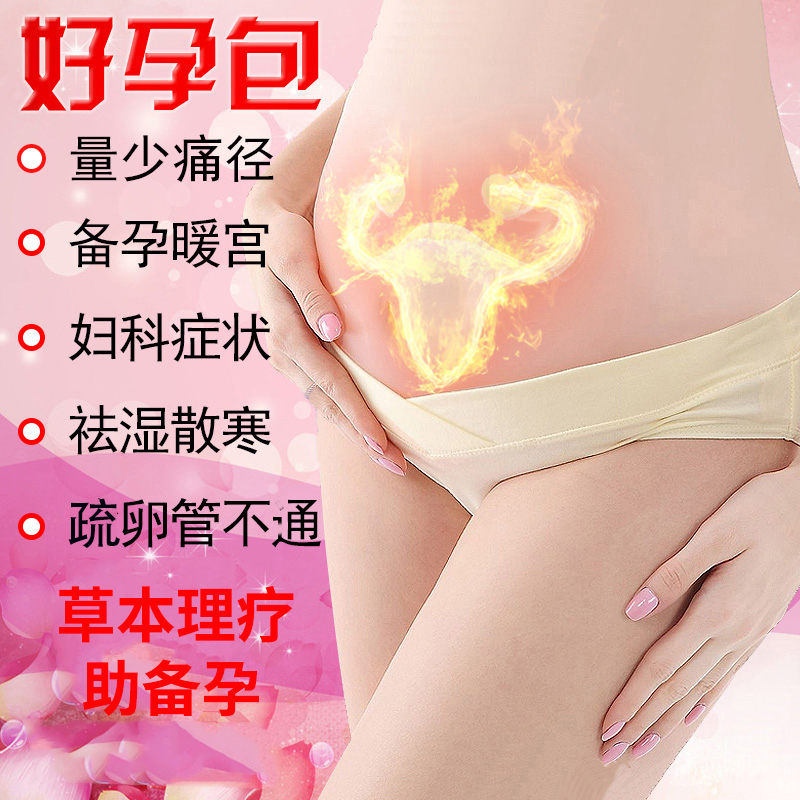 宫腔黏连积水输疏通卵管不畅试管备孕海盐粗艾草理疗热敷伞端上举