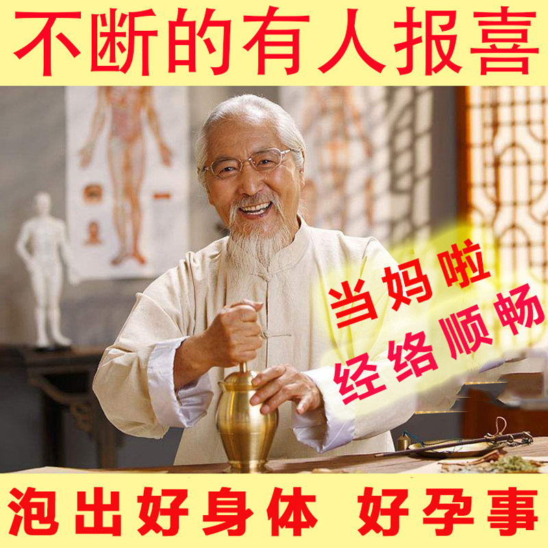 暖宫助备孕艾草促多囊药排疏通卵管好孕女输宫寒调理月经泡脚包粉