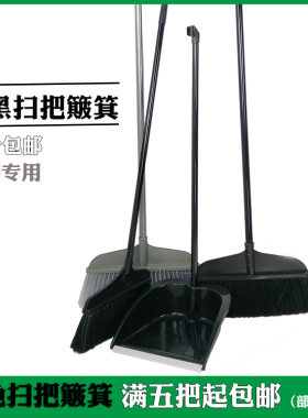 扫把黑色簸箕笤帚垃圾铲