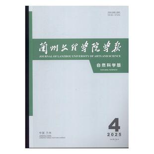 自然科学版 原：甘肃联合大学学报 原 原：兰州文理学院学报 甘肃联合大学学报 兰州文理学院学报