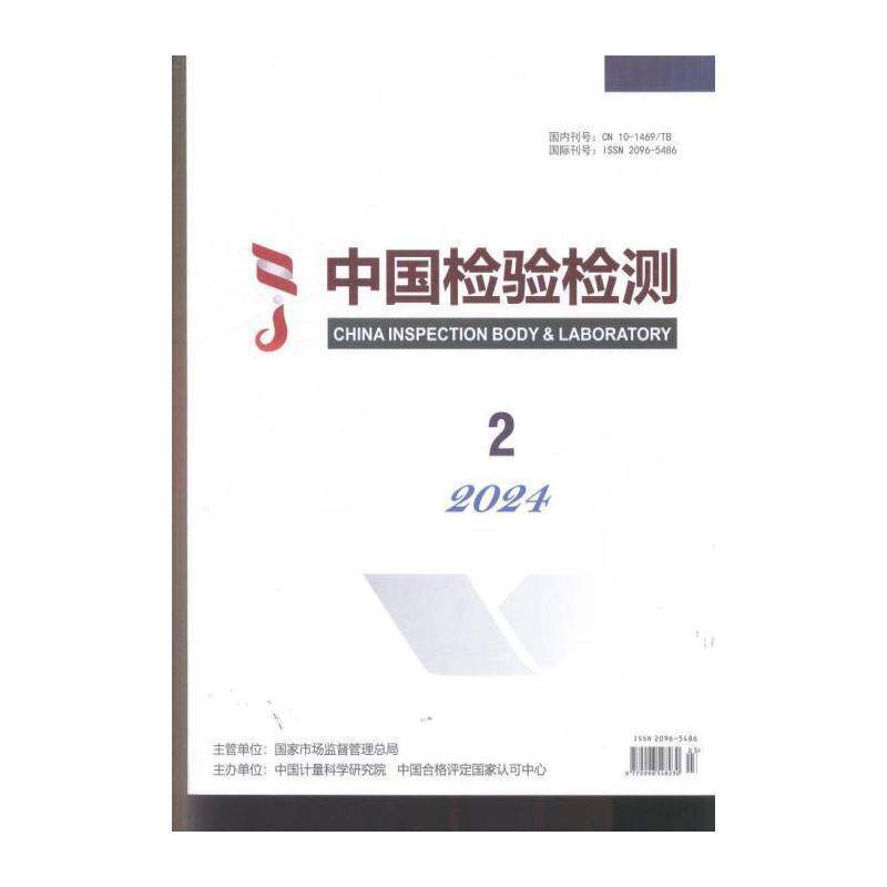 中国检验检测 原:现代测量与实验室管理 2024年-2期 期刊杂志期刊杂志订阅 过刊 过期期刊 过期杂志书刊学术期刊书