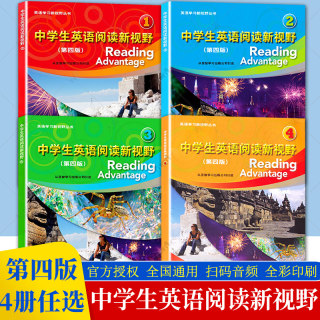 中学生英语阅读新视野1234册全套4本第四版附音频中学英语初中一二年级初中阅读理解训练教材学习辅导书答案第4版课外英语分级阅读