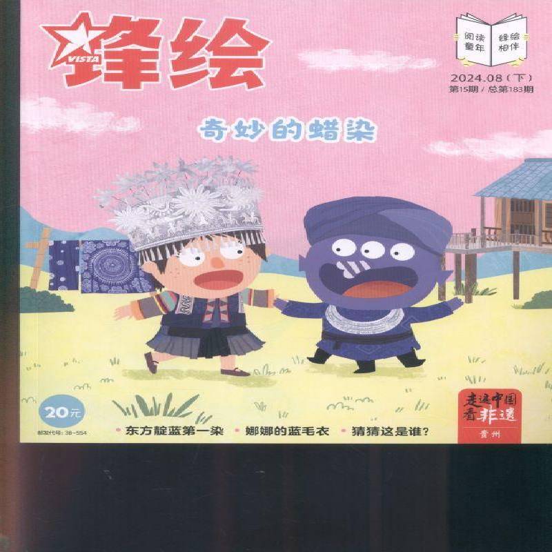 锋绘 原：锋绘·故事飞船  2024年-15期 期刊杂志期刊杂志订阅 过刊 过期期刊 过期杂志书刊学术期刊书籍