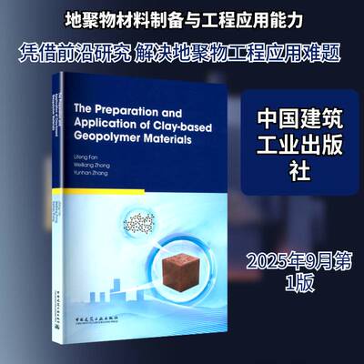 The preparation and application of clay-based geopolymer materials 材料科学与工程领域研究者土木工书工业技术书籍