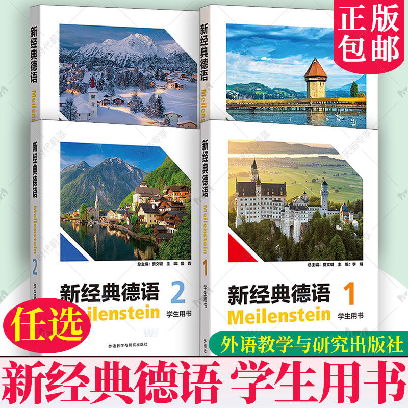 任选】 新经典德语1234学生用书 扫码音频 贾文键 李婧编 扫码音频 大学德语1一学生用书 德语基础入门教材 外语教学与研究出版社,书籍/杂志/报纸,大学教材,淘宝优惠券,粉丝福利购,淘宝优惠卷