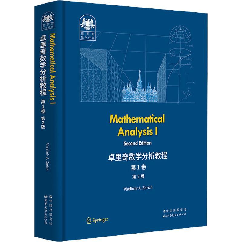 Mathematical analysis：Ⅰ  书自然科学书籍