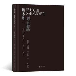 汉英 精 观音听时 坂本龙一 北京木木美术馆艺术作品综合集日本现代普通大众书传记书籍