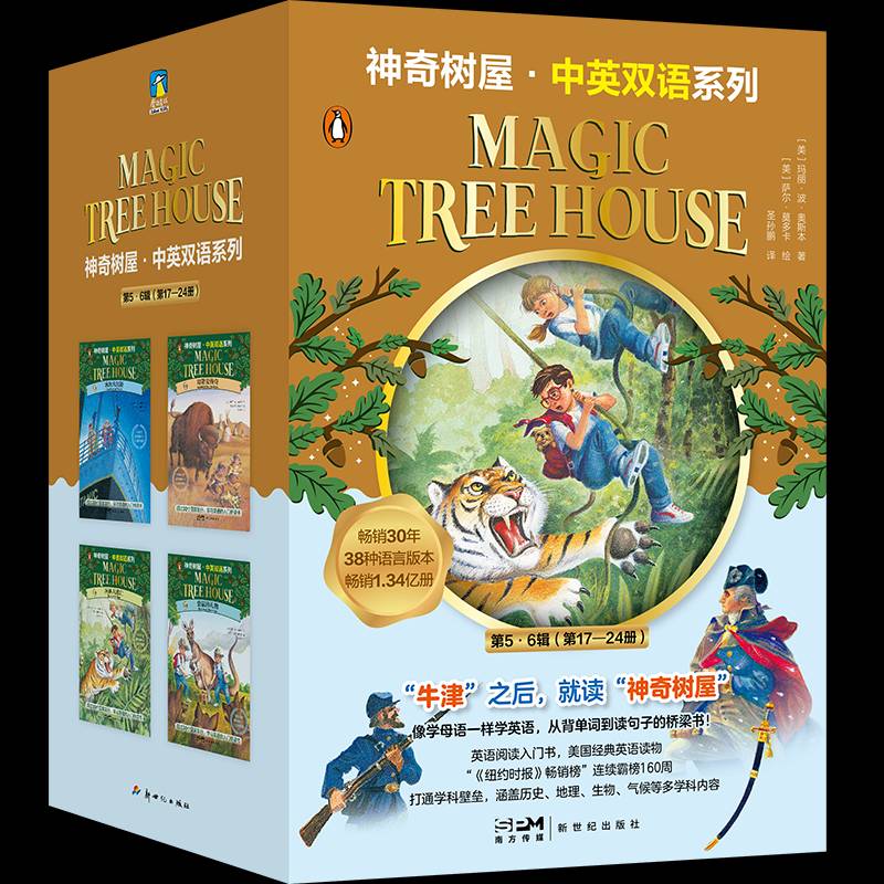 神奇树屋:5·6辑:中英双语系列(全8册)玛丽·波·奥斯本 书中小学教辅书籍