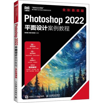 Photoshop 2022面设计案例教程（全彩慕课版）瞿颖健  书计算机与网络书籍
